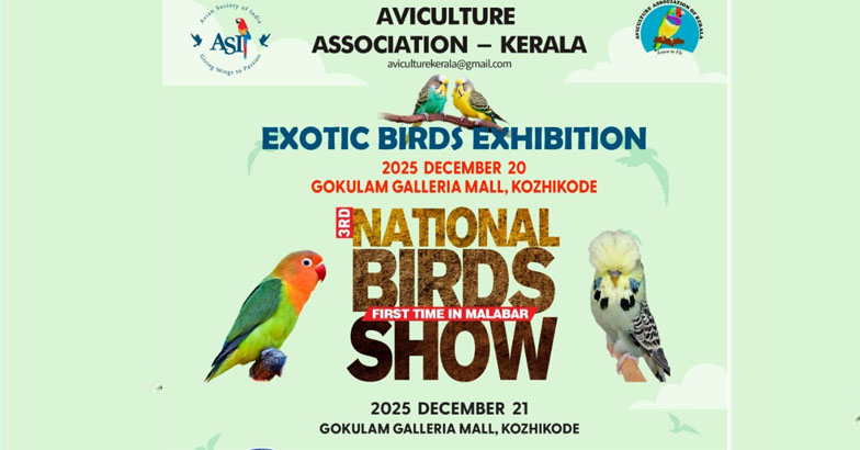 നാഷണല്‍ എക്‌സോട്ടിക് ബേഡ്‌സ്  എക്‌സിബിഷന്‍ കോഴിക്കോട്